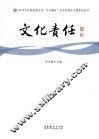 文化责任 封面