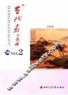 当代教育  2008  第2册 封面