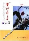 当代教育  2008  第3册 封面