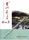 当代教育  2008  第1册 封面