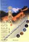 中国概况 封面