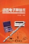 动态电子秤技术 封面