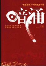 暗涌 封面