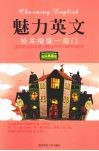魅力英文  给幸福留一扇门  英汉典藏版 封面