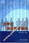 大学生创业教育概论 封面