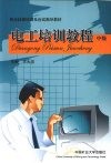 电工培训教程  中级 封面