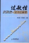 过敏性皮肤病的全方位管理 封面