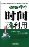 你还有哪些时间可以利用 封面