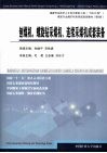 刨煤机、螺旋钻采煤机、连续采煤机成套设备 封面