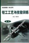 钳工工艺与技能训练  高级 封面
