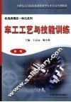 车工工艺与技能训练  高级 封面