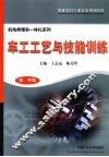 车工工艺与技能训练  初、中级 封面