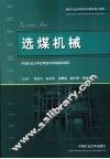 选煤机械 封面