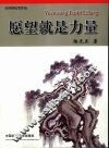 愿望就是力量 封面