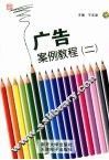 广告案例教程：二 封面