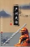 严州史话 封面