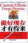 做好现在  才有将来 封面