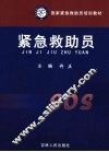 紧急救助员 封面