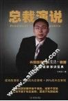 总裁演说 封面