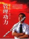 管理功力 封面