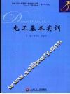 电工基本实训 封面