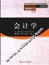 会计学 封面