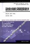 高效综合机械化采煤成套装备技术 封面