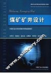 煤矿矿井设计 封面
