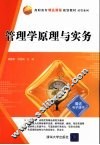 管理学原理与实务 封面