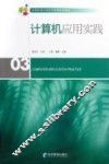 计算机应用实践 封面