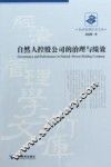 自然人控股公司的治理与绩效 封面