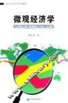 微观经济学 封面