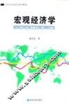 宏观经济学 封面