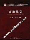 法律俄语 封面