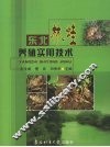 东北林蛙养殖实用技术 封面