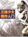 三维少女制作入门 封面