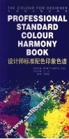 设计师标准配色印象色谱 封面