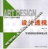 设计透视 封面