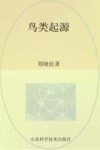 鸟类起源 封面