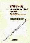 实验与示范  上海市社区教育实验工作总结  2001-2008 封面