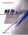 财务会计 封面