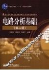 电路分析基础 封面