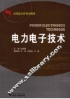 电力电子技术 封面