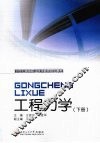 工程力学  下 封面