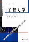 工程力学 封面