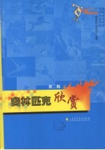 奥林匹克欣赏 封面