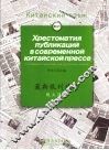最新报刊选读  俄文注释 封面