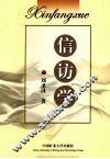信访学 封面