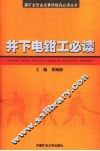 井下电钳工必读 封面