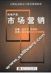机电产品市场营销 封面